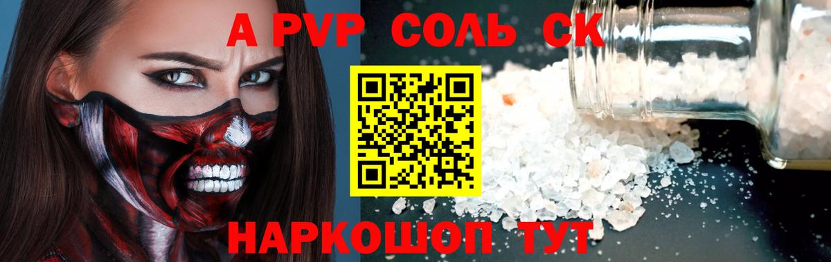 A-PVP крисы CK Усть-Кут