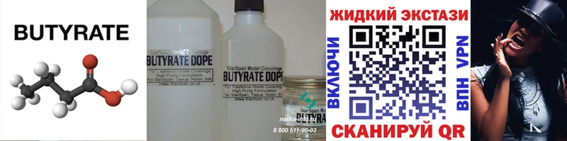 БУТИРАТ Butirat  Усть-Кут 