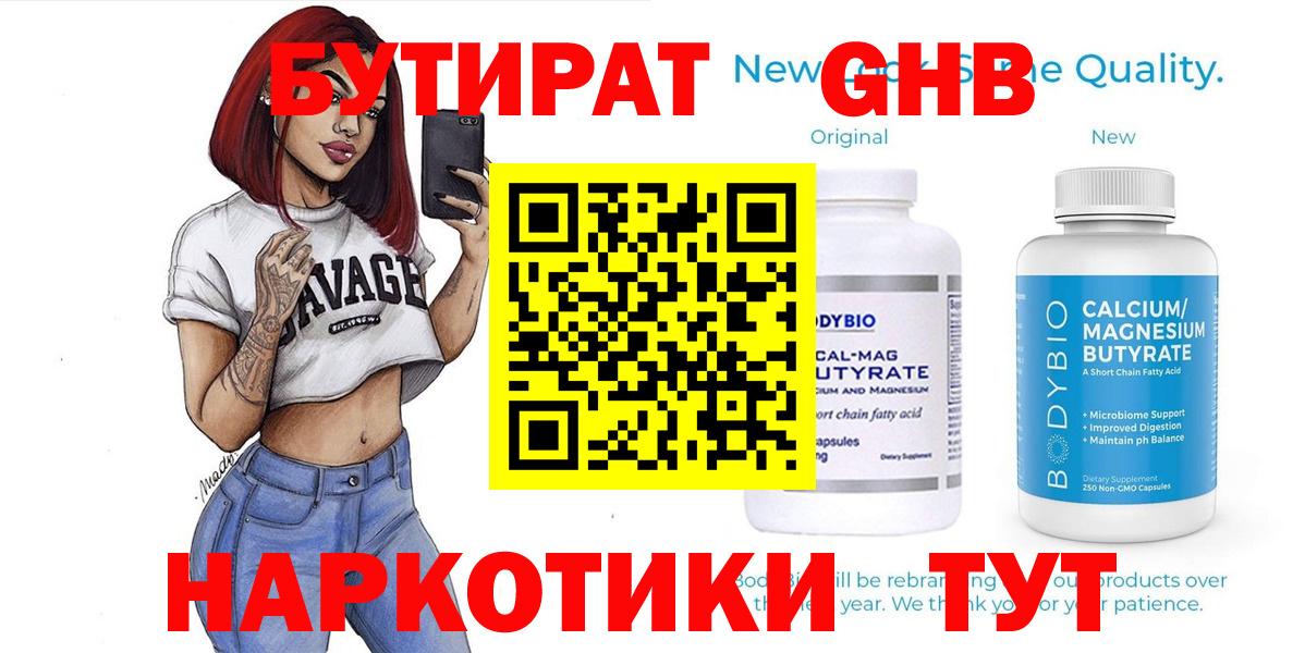 Бутират бутандиол Усть-Кут