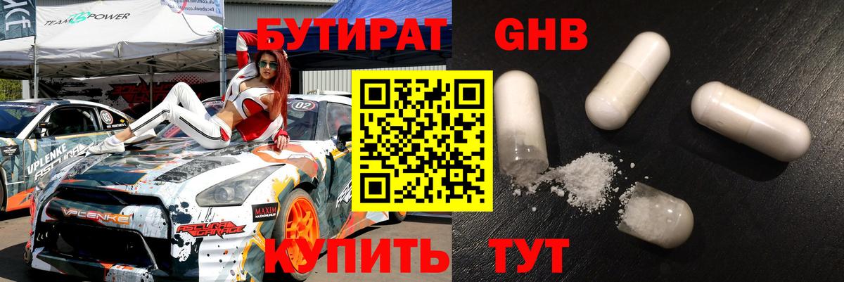 Бутират 99% Усть-Кут