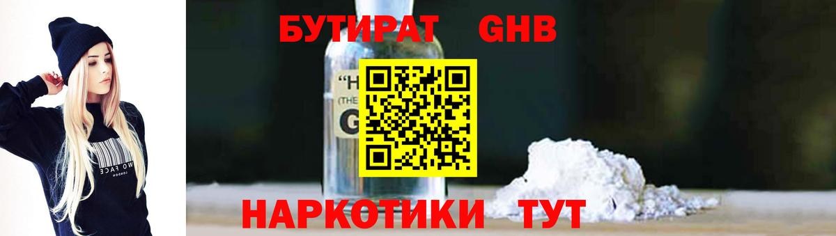 БУТИРАТ оксибутират  Вход с VPN  БУТИРАТ  Усть-Кут 
