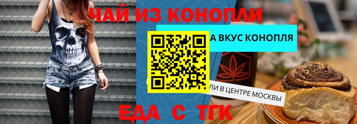 Печенье с ТГК марихуана  Вход с VPN  Усть-Кут 