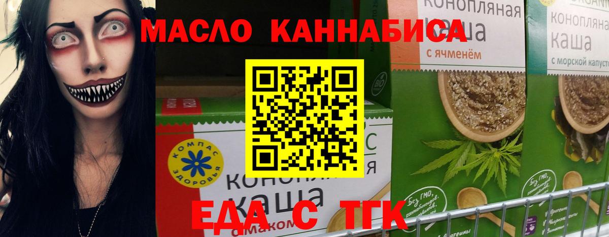 Еда ТГК марихуана Усть-Кут