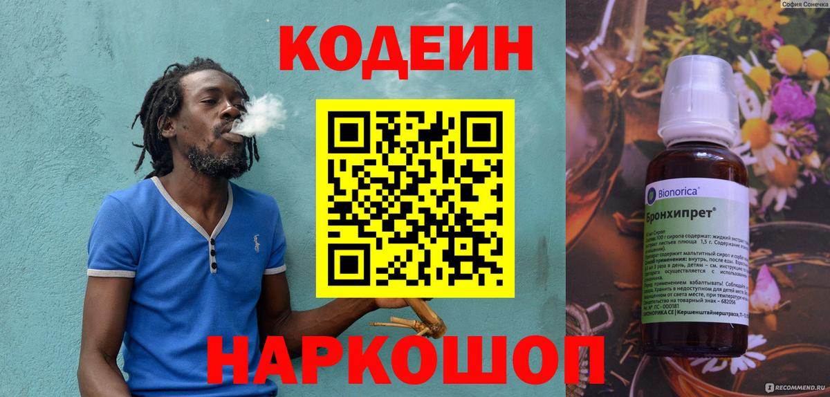Codein напиток Lean (лин)  Кодеин Purple Drank  Вход с VPN  Усть-Кут 