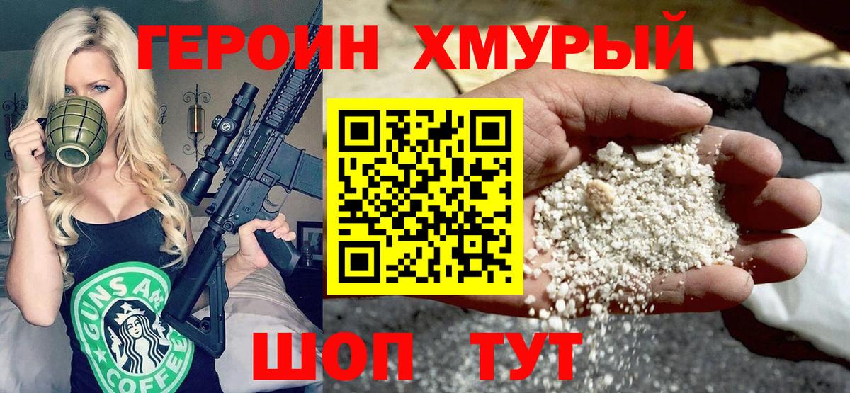 ГЕРОИН афганец Усть-Кут