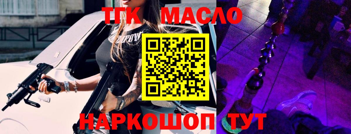 ТГК THC oil Усть-Кут